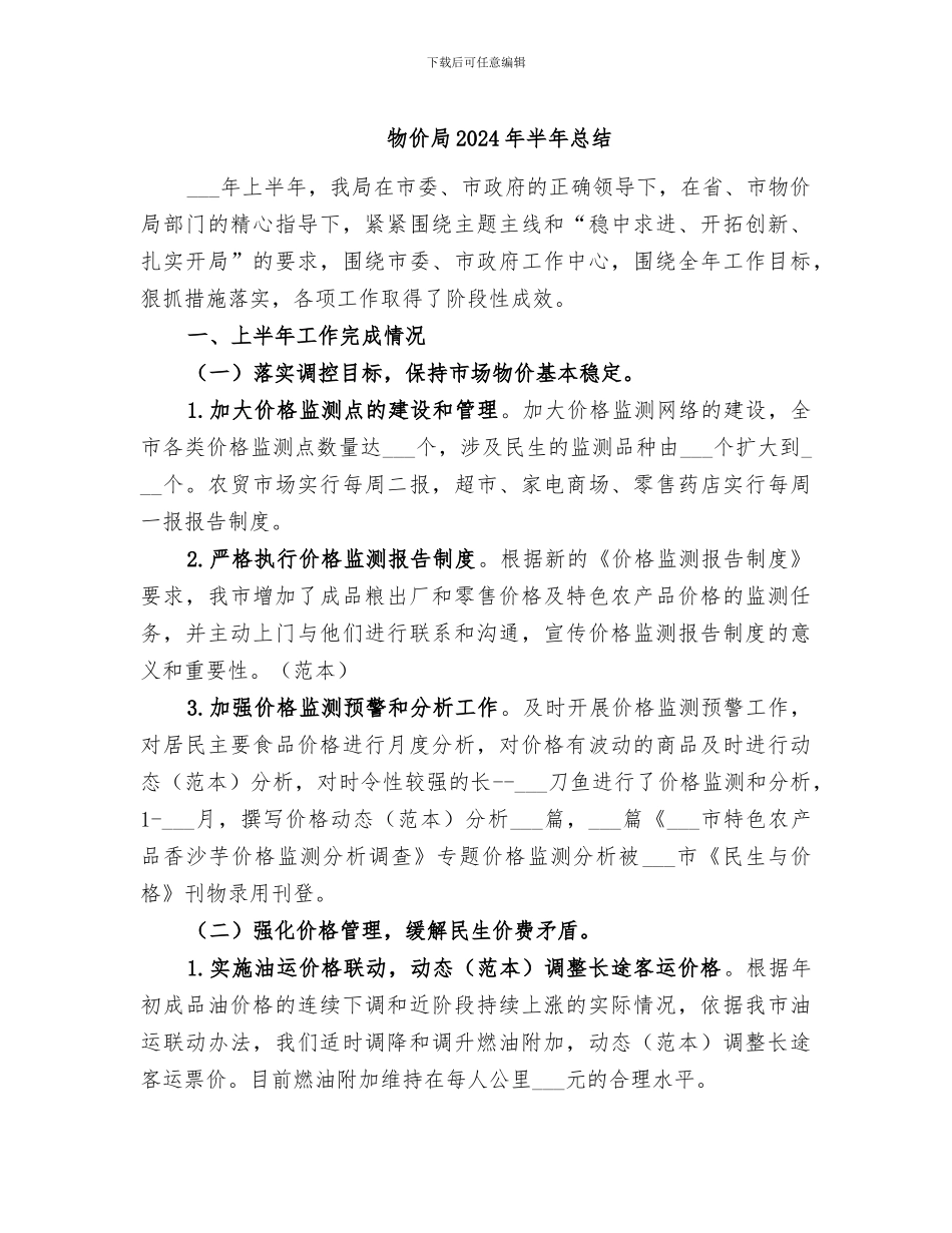 物价局2024年半年总结_第1页