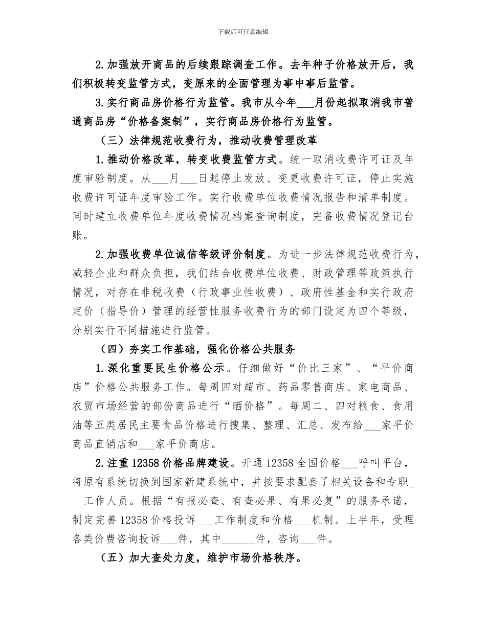 物价局2024年半年总结_第2页