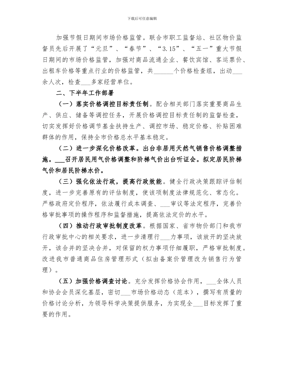 物价局2024年半年总结_第3页