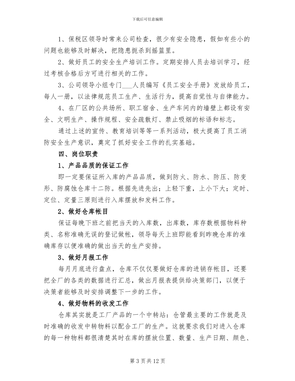 物流保安2024终工作总结_第3页