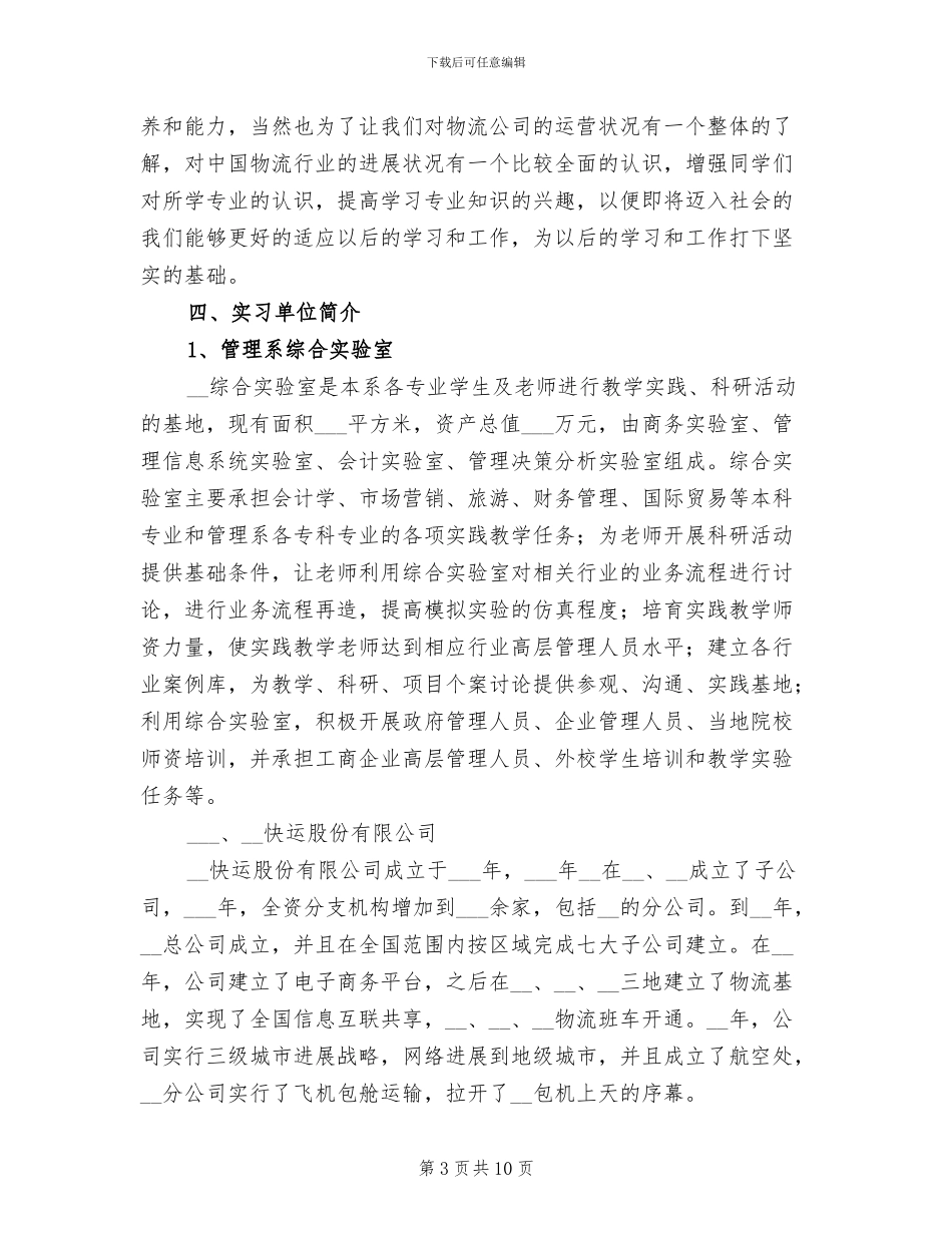 物流保安年终工作总结2024年_第3页