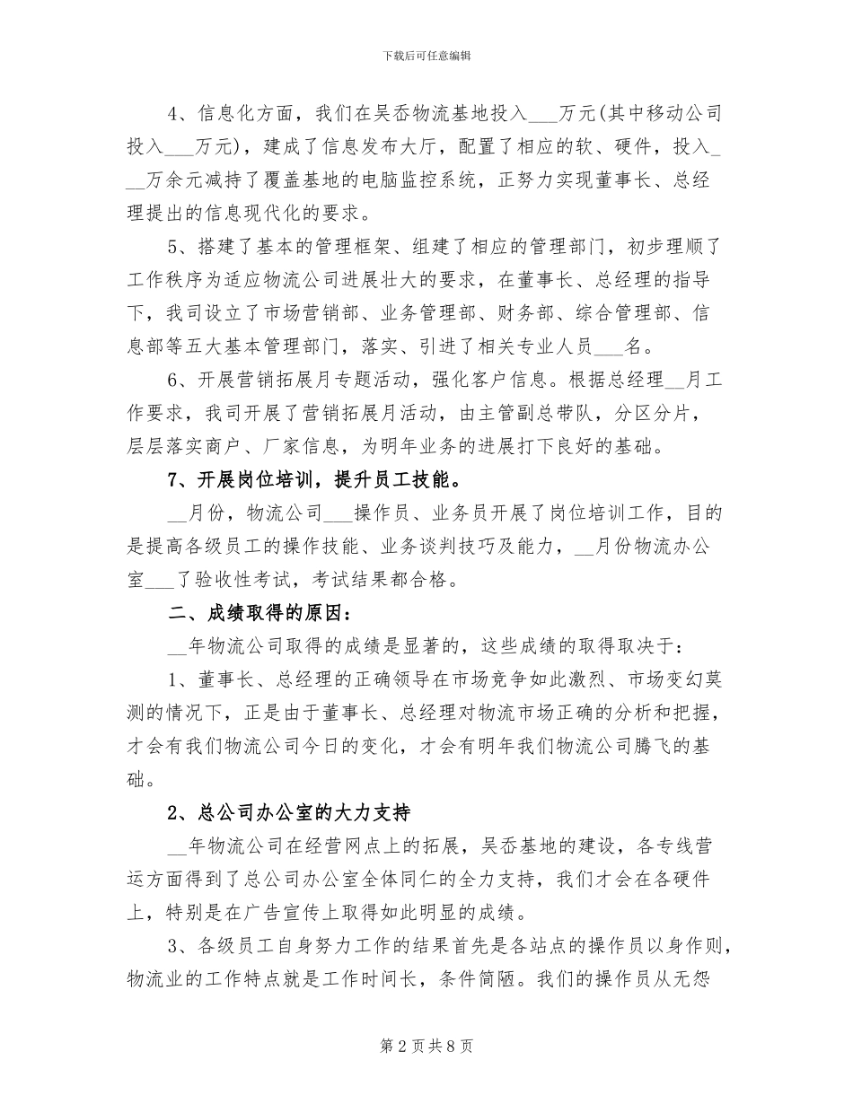 物流公司2024年度工作总结_第2页