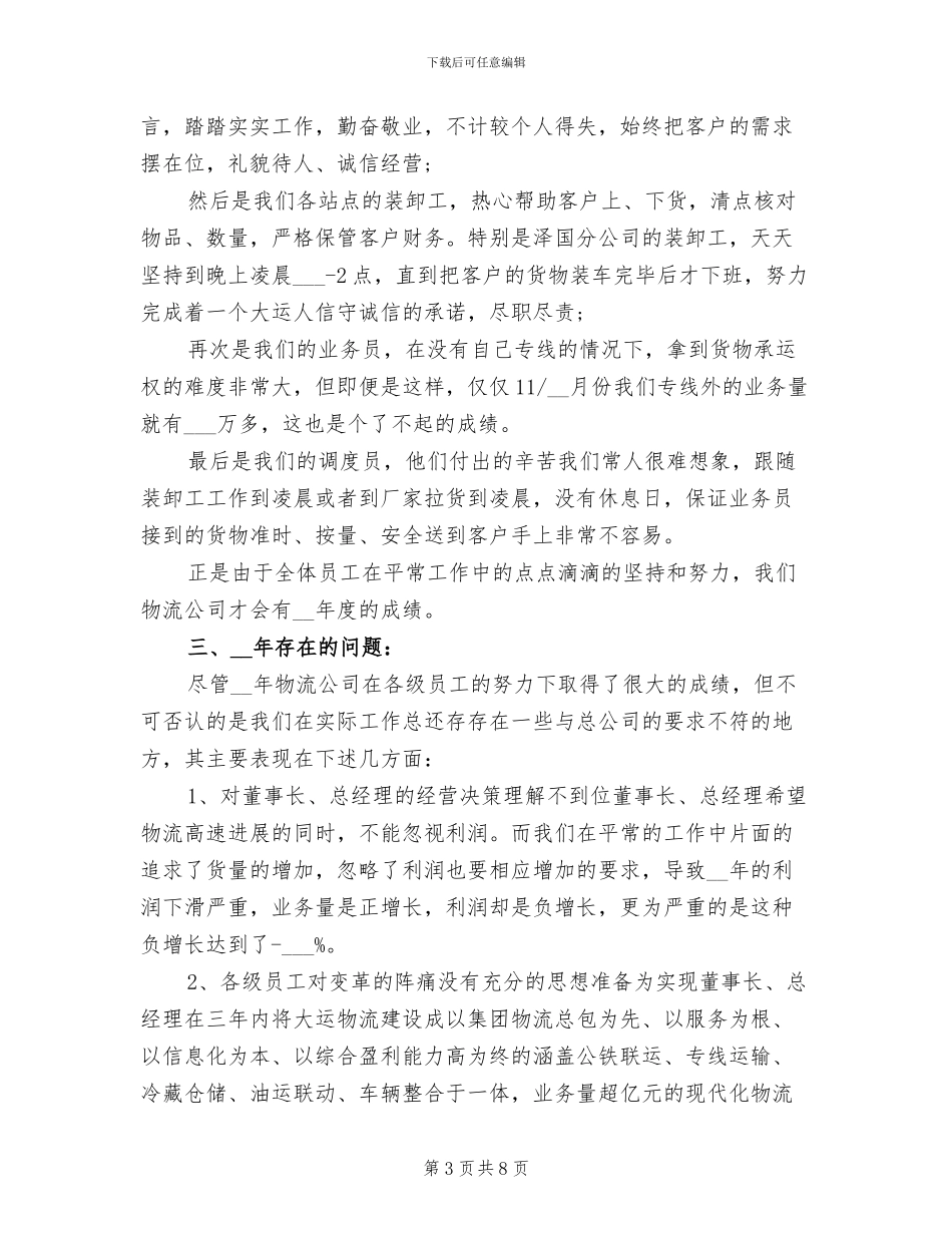 物流公司2024年度工作总结_第3页