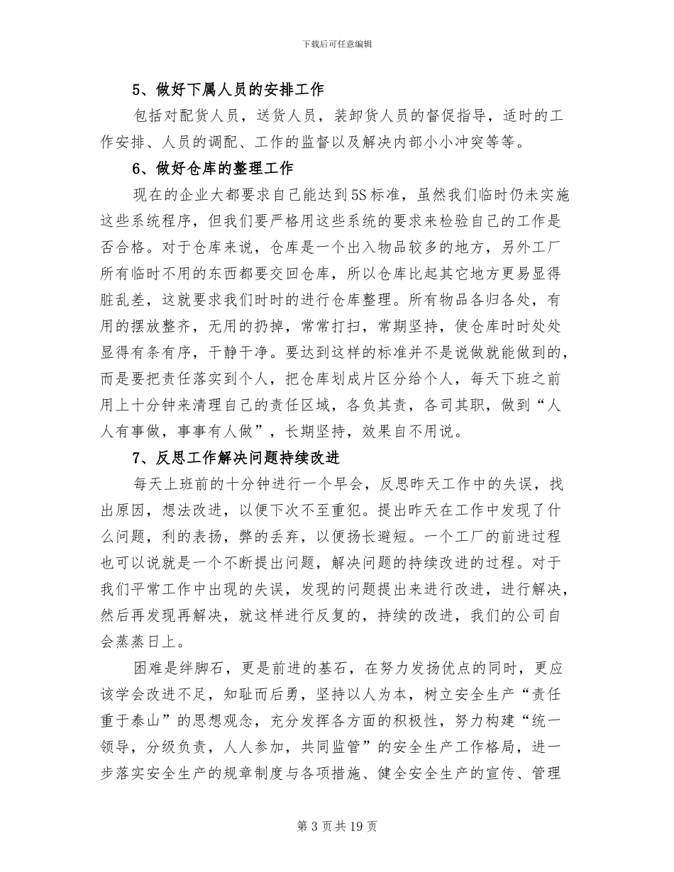 物流保安上半年工作总结2024年_第3页