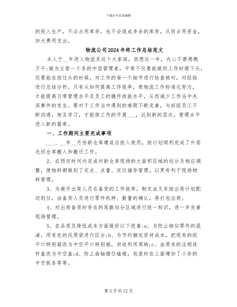 物流公司2024年终工作总结_第3页