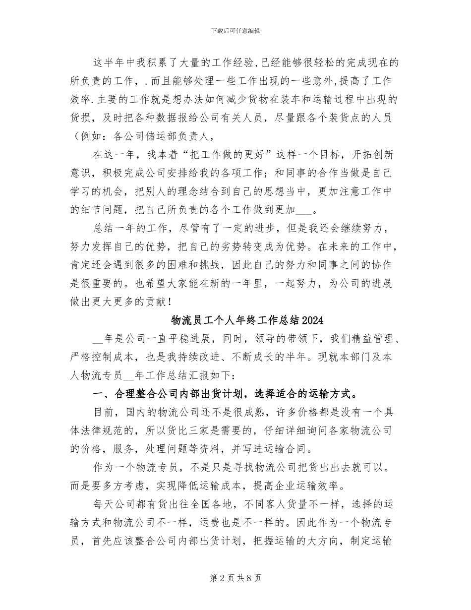 物流员工2024年个人工作总结_第2页
