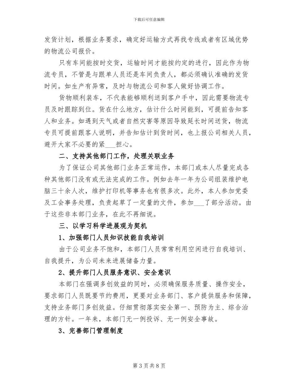 物流员工2024年个人工作总结_第3页