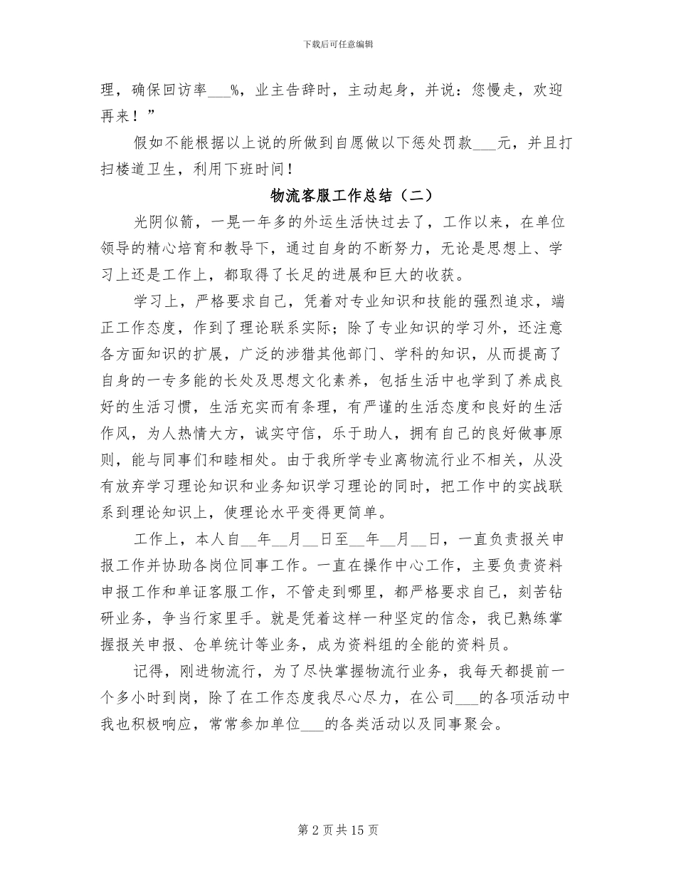 物流客服工作总结2024年_第2页