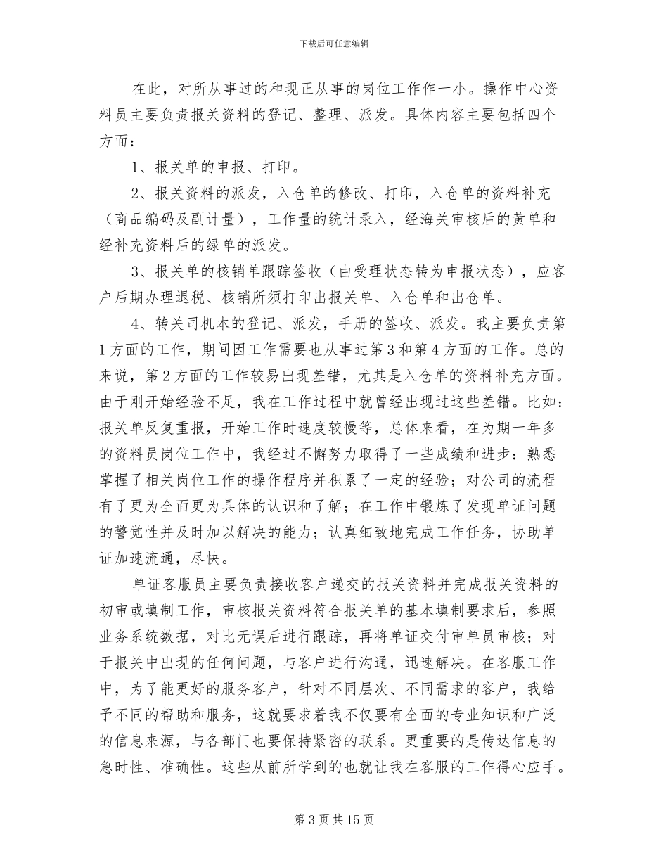 物流客服工作总结2024年_第3页