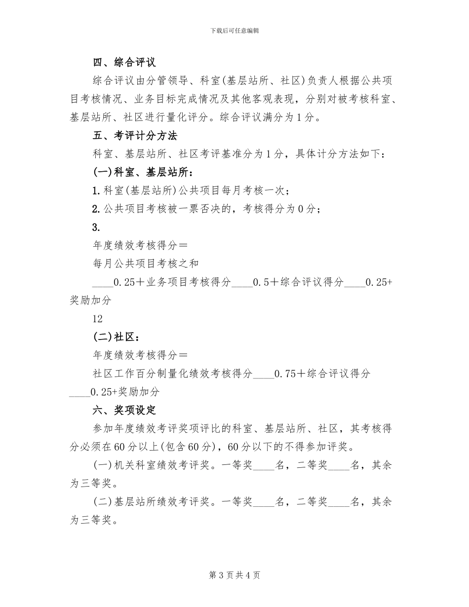 物流园区绩效考核实施方案_第3页