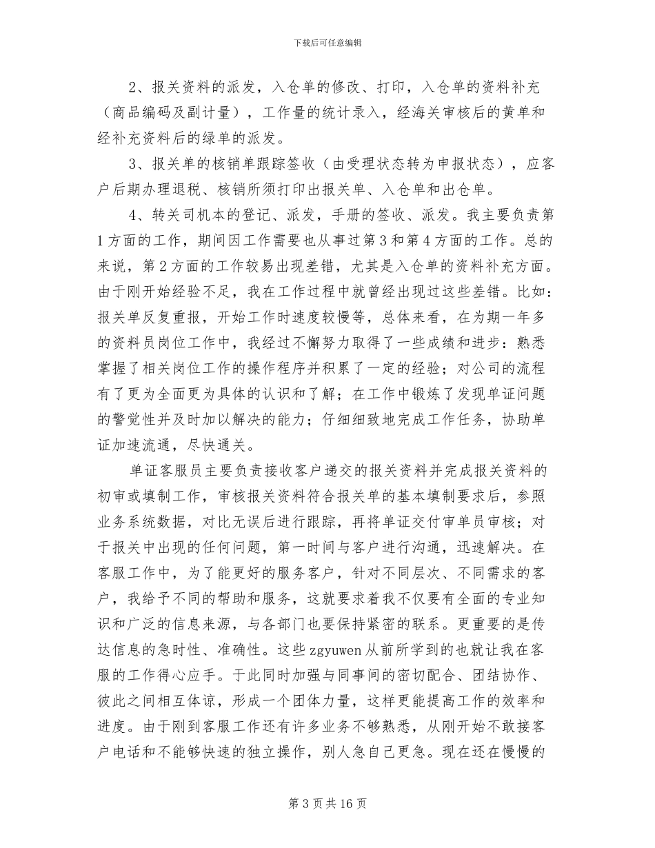 物流客服2024年终工作总结_第3页