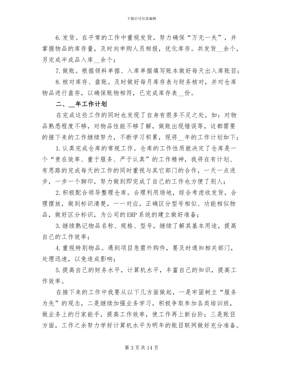物流库管年终工作总结2024_第3页