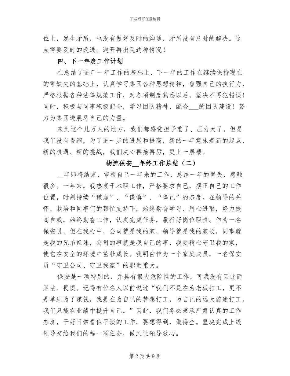 物流保安2024年终工作总结_第2页