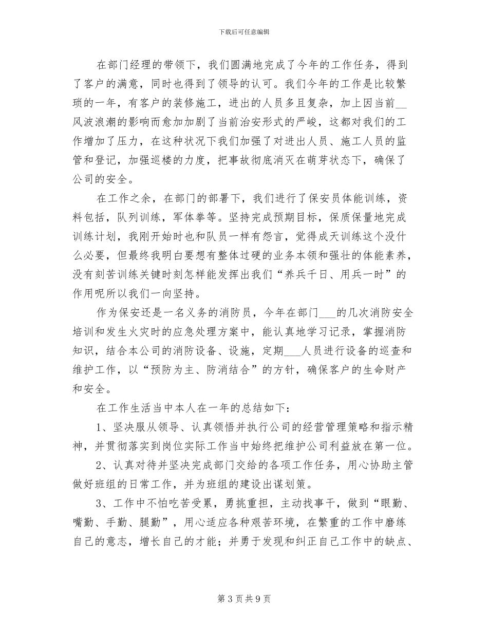 物流保安2024年终工作总结_第3页