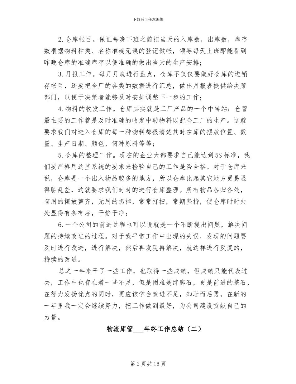 物流库管2024年终工作总结_第2页