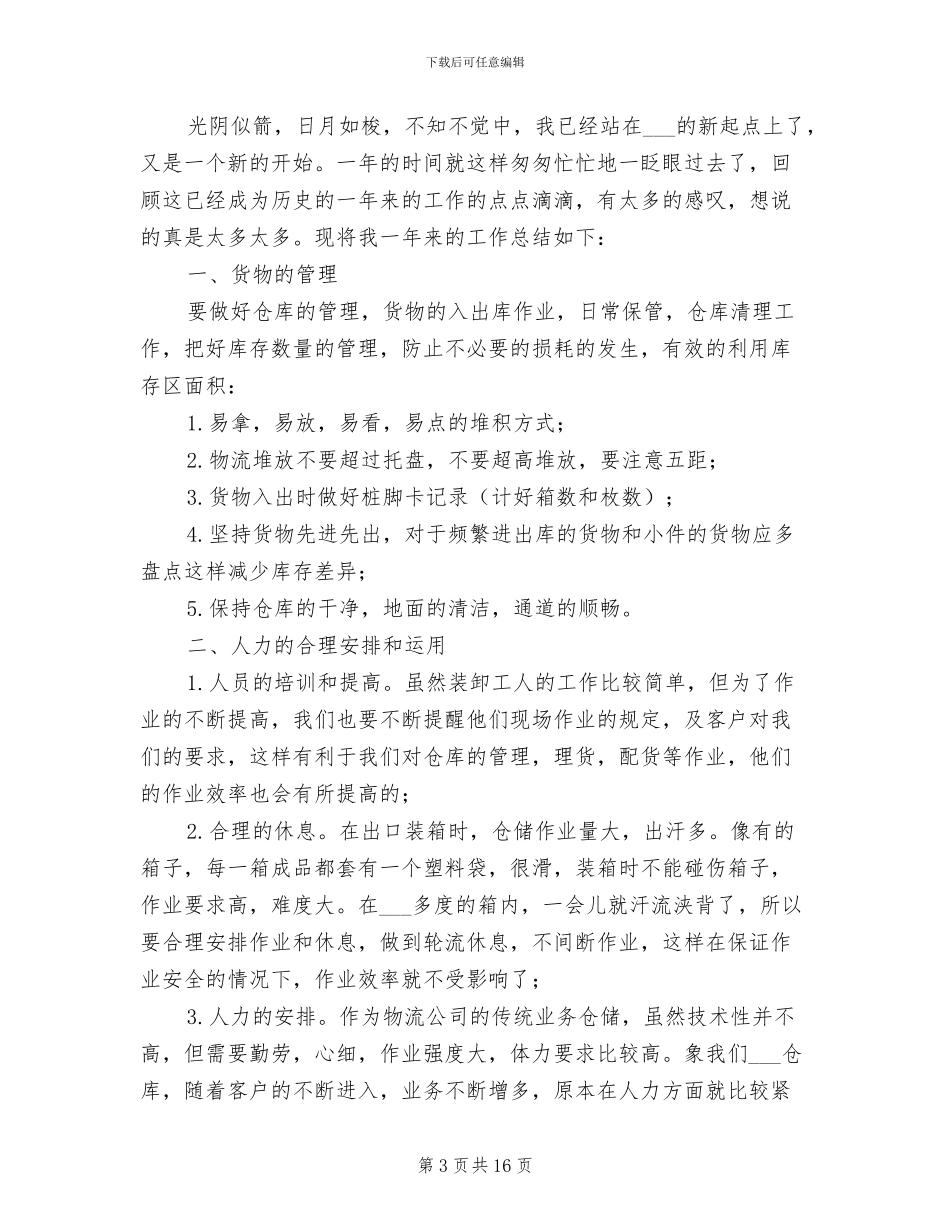 物流库管2024年终工作总结_第3页