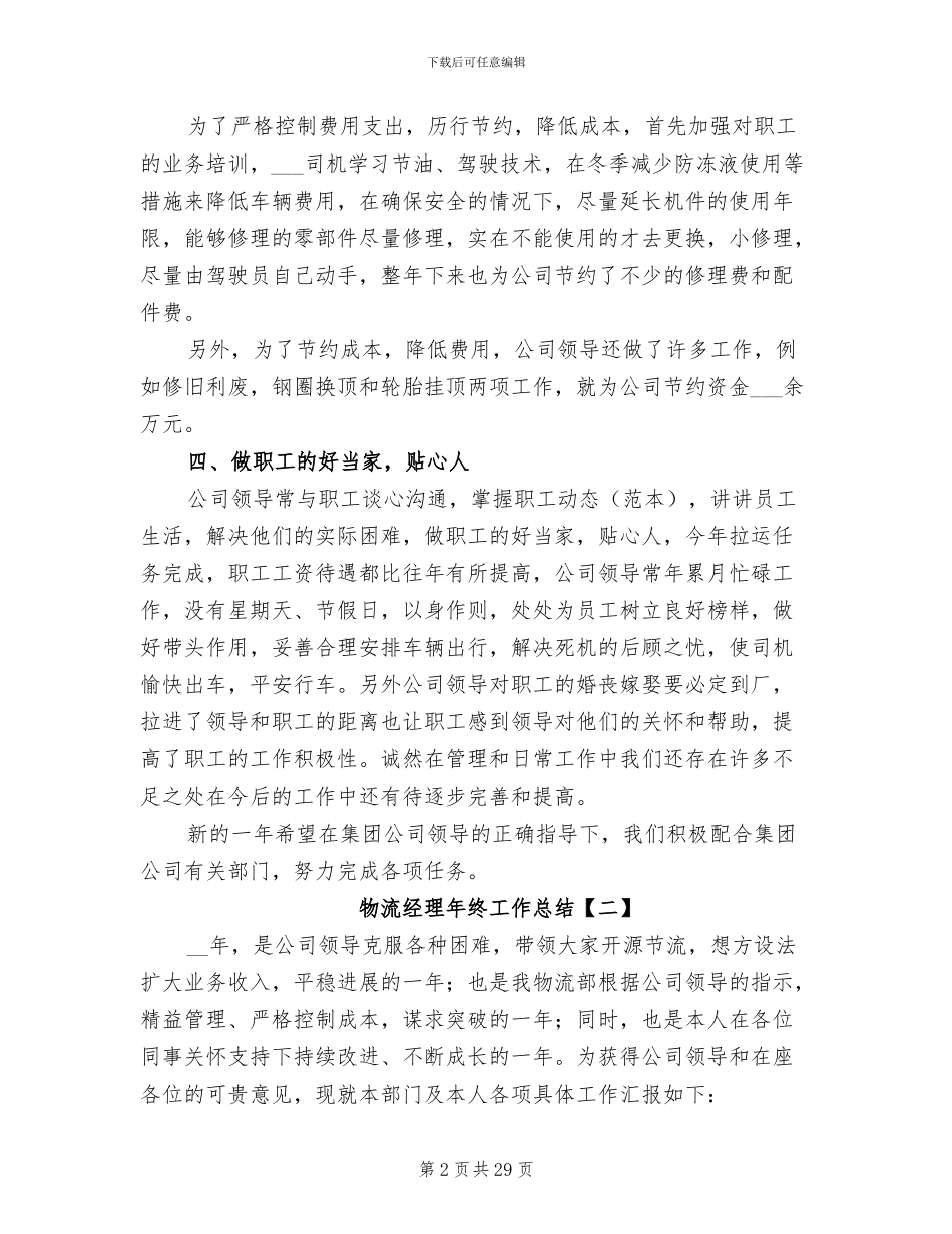 物流经理年终工作总结2024_第2页