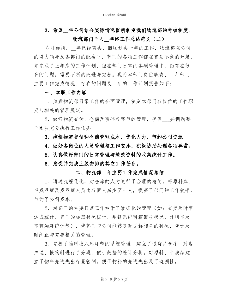 物流部门个人2024年终工作总结_第2页