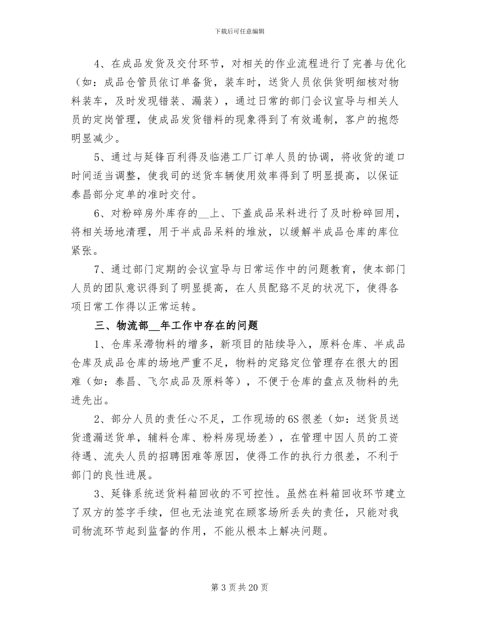 物流部门个人2024年终工作总结_第3页