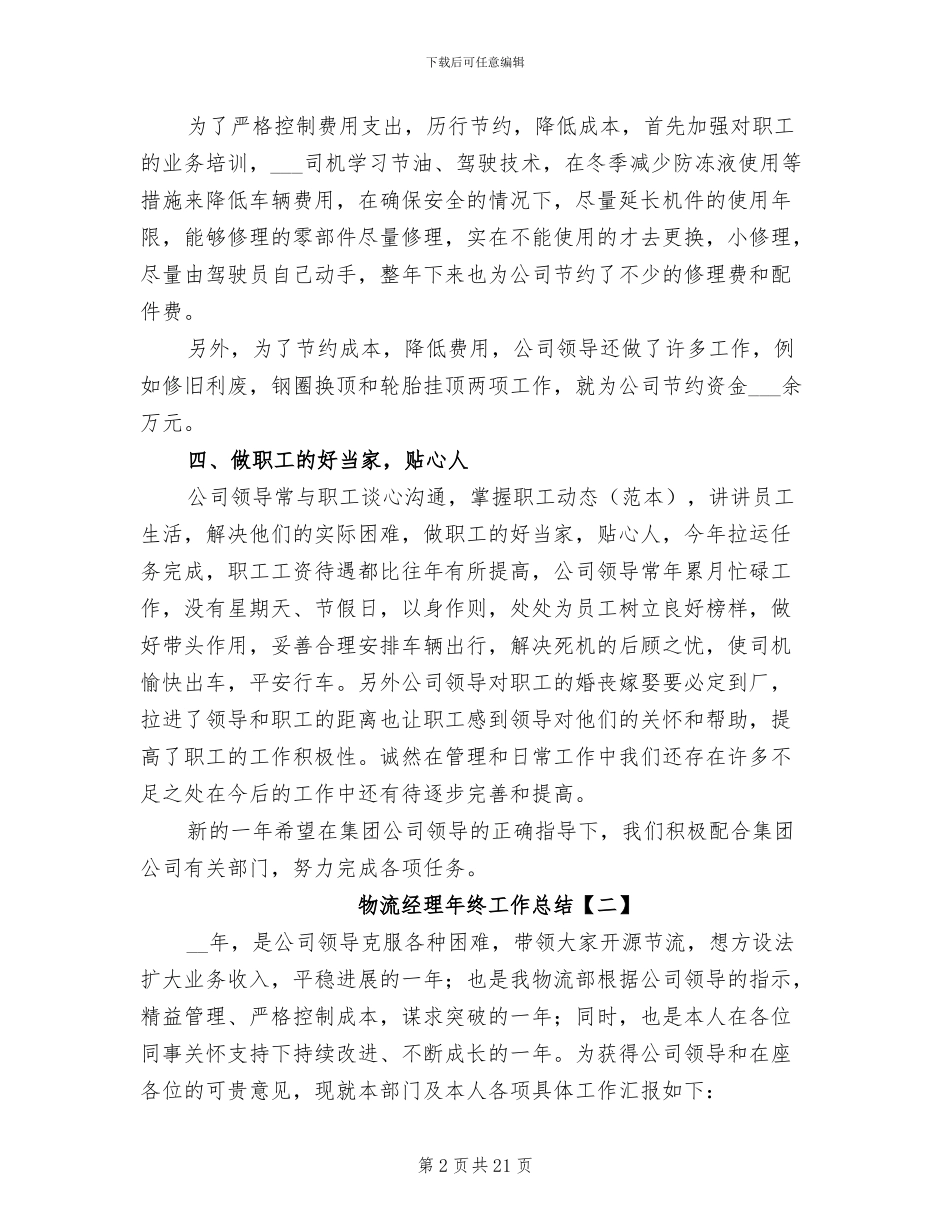 物流经理年终工作总结2024年_第2页