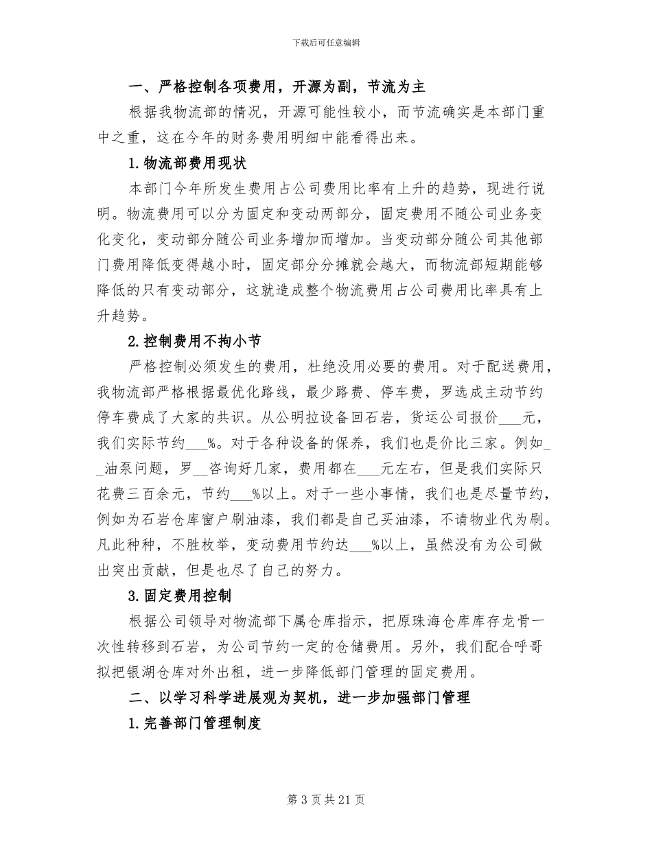 物流经理年终工作总结2024年_第3页