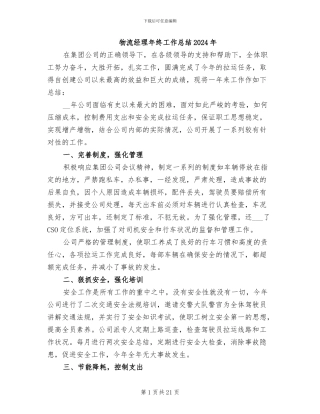 物流经理年终工作总结2024年