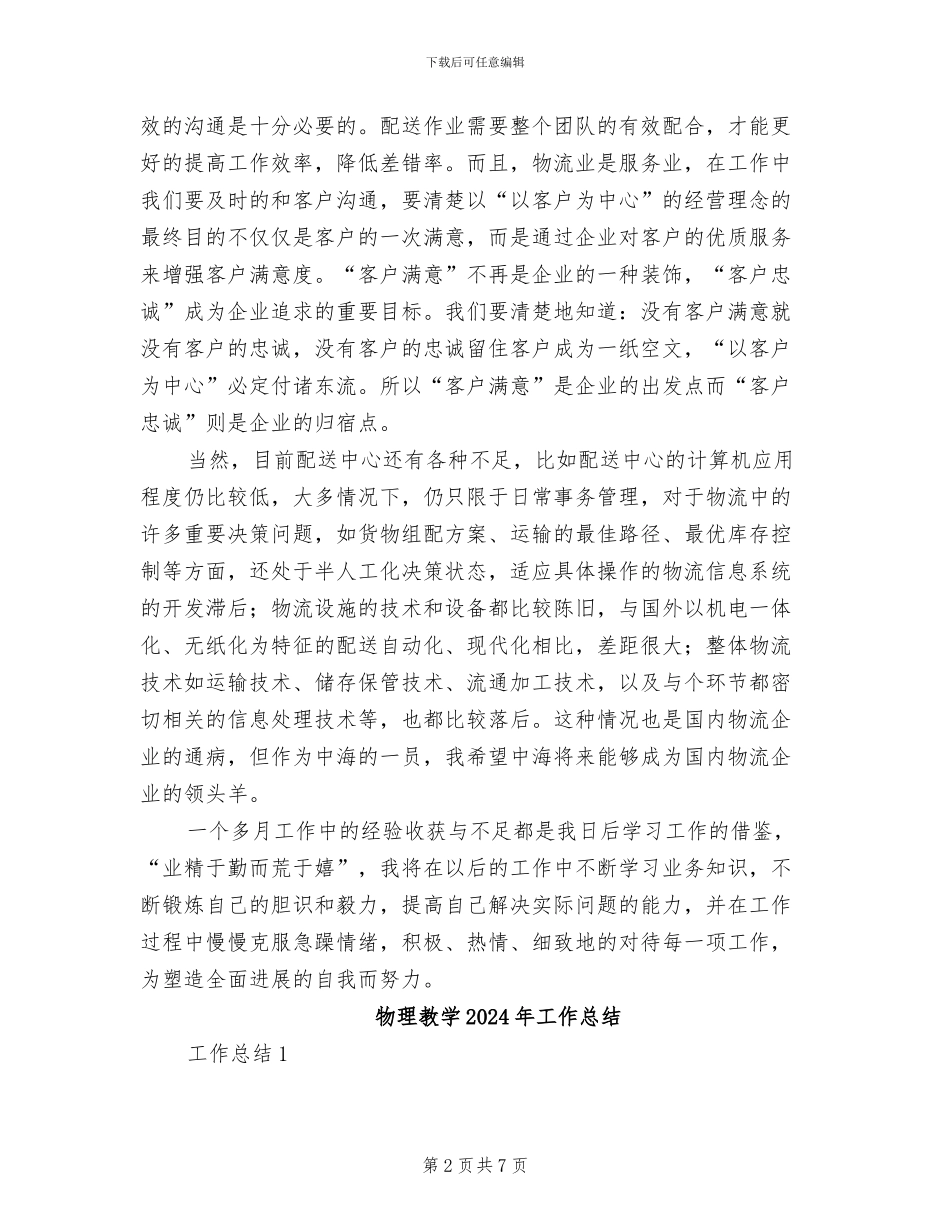 物流配送2024年个人总结_第2页