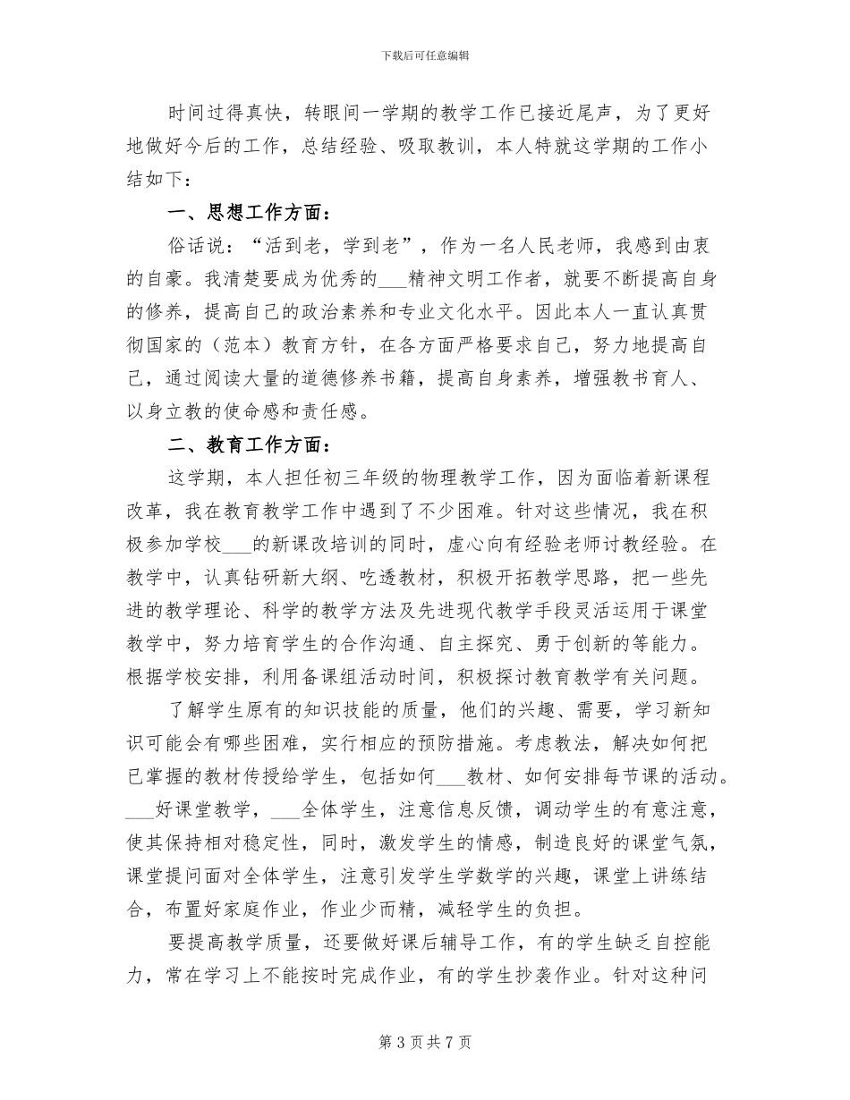 物流配送2024年个人总结_第3页