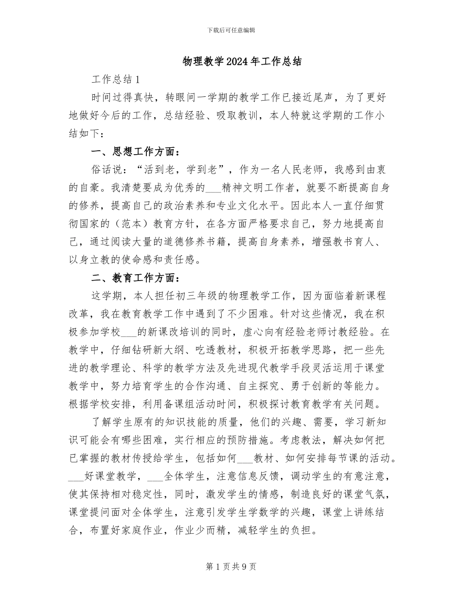 物理教学2024年工作总结_第1页