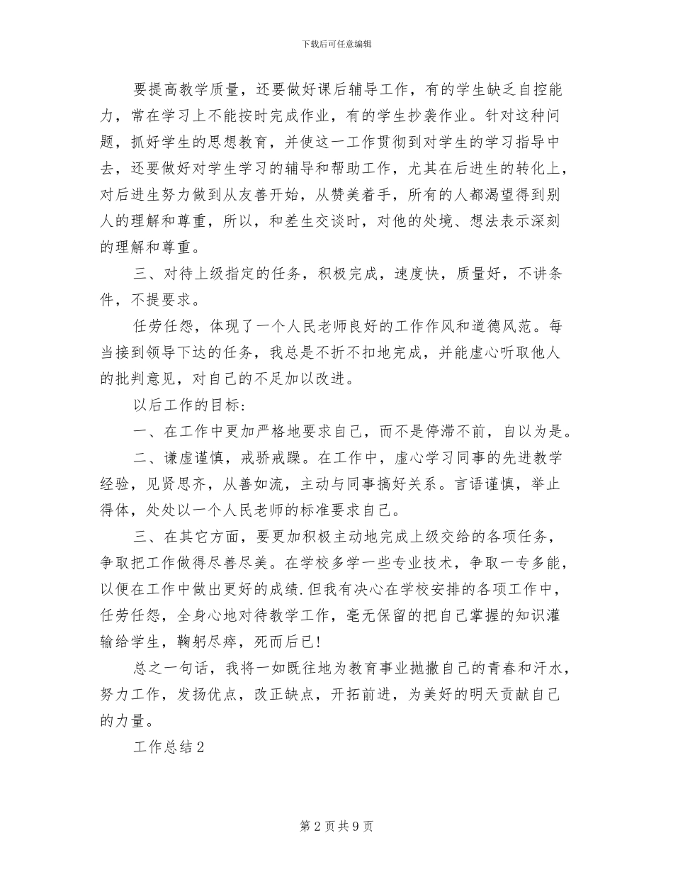 物理教学2024年工作总结_第2页