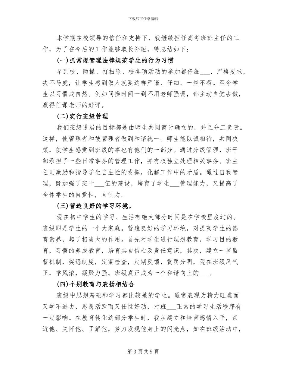 物理教学2024年工作总结_第3页