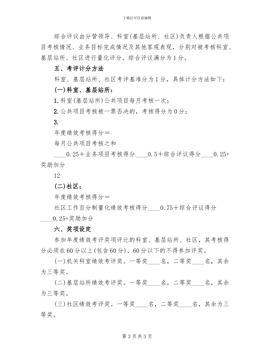 物流园区绩效考核实施方案范文_第3页