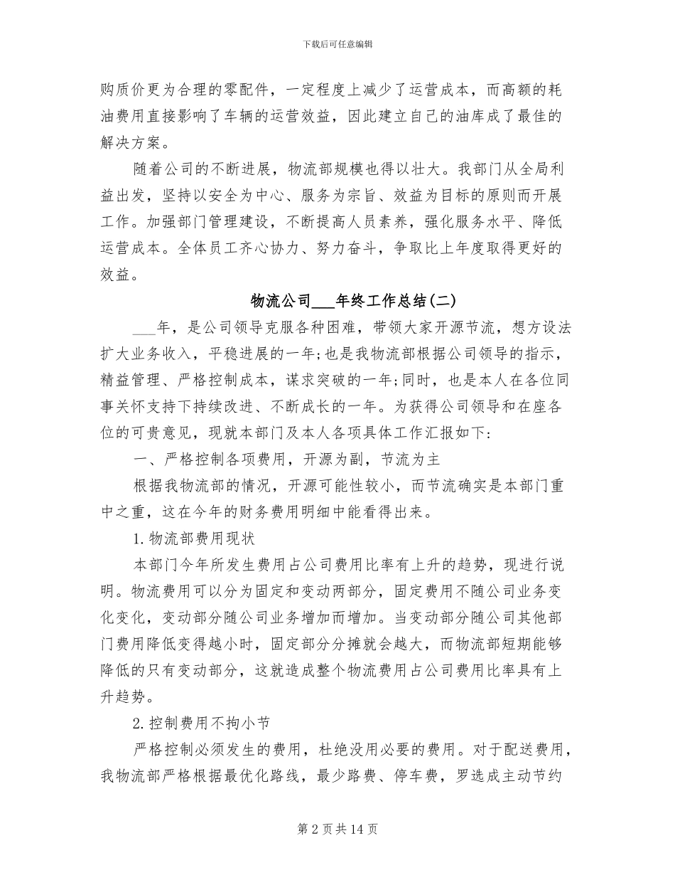 物流公司2024终工作总结_第2页