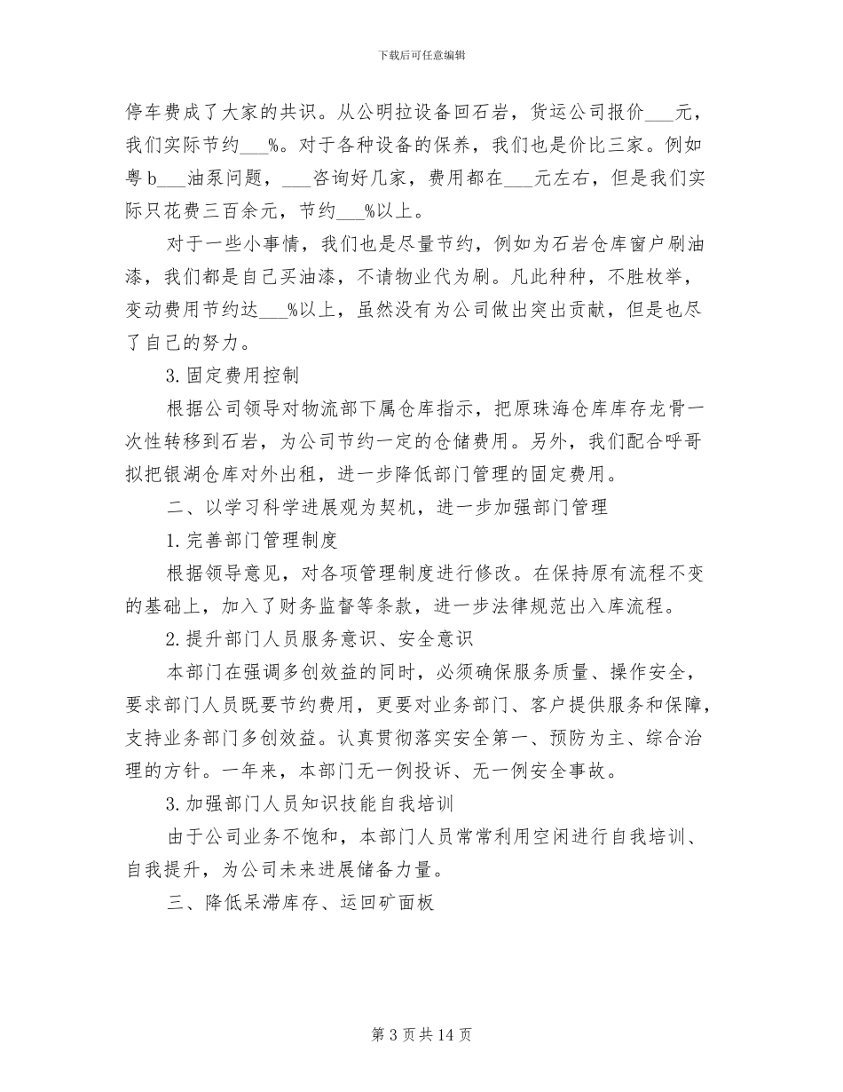 物流公司2024终工作总结_第3页