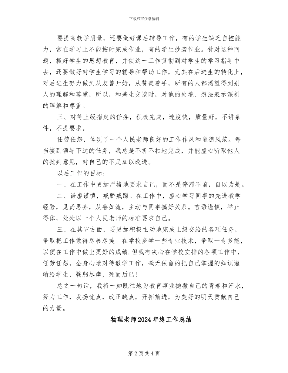 物理教师2024年度工作总结_第2页