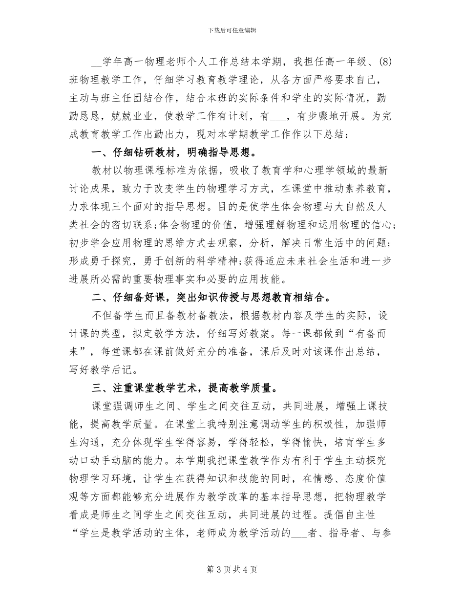 物理教师2024年度工作总结_第3页