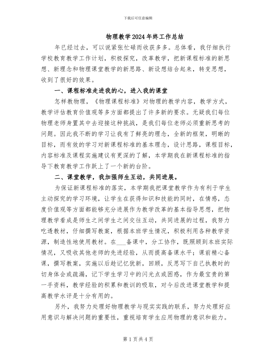 物理教学2024年终工作总结_第1页
