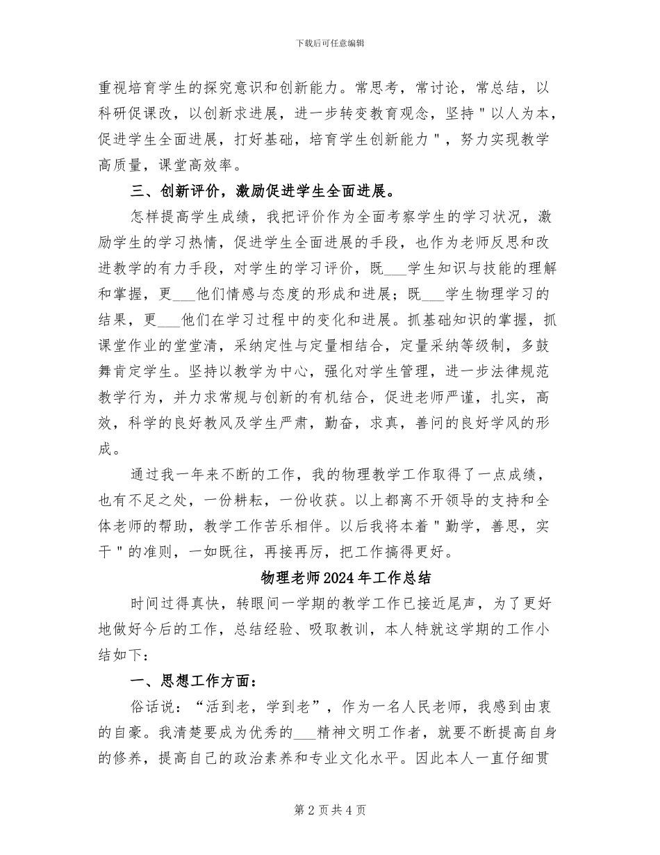 物理教学2024年终工作总结_第2页