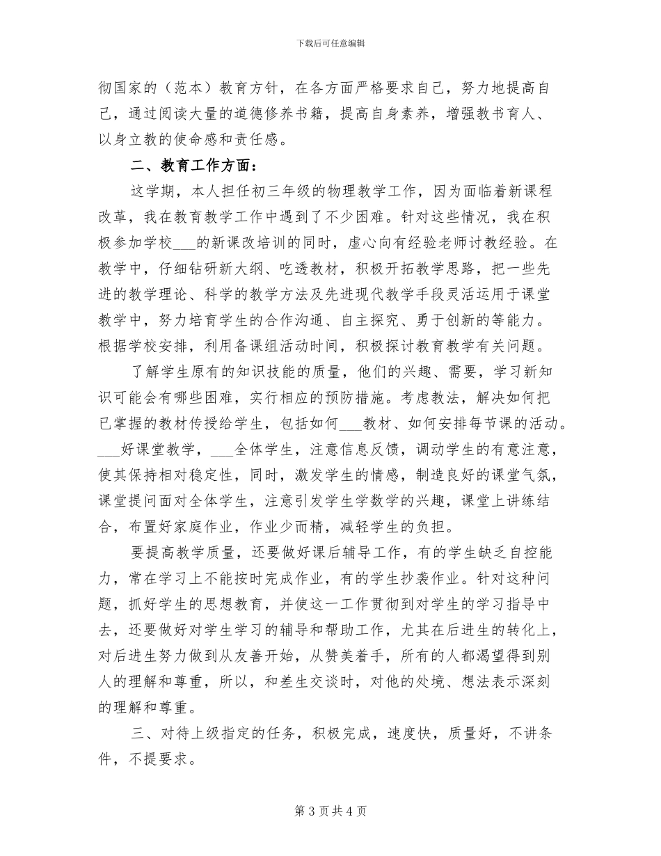 物理教学2024年终工作总结_第3页