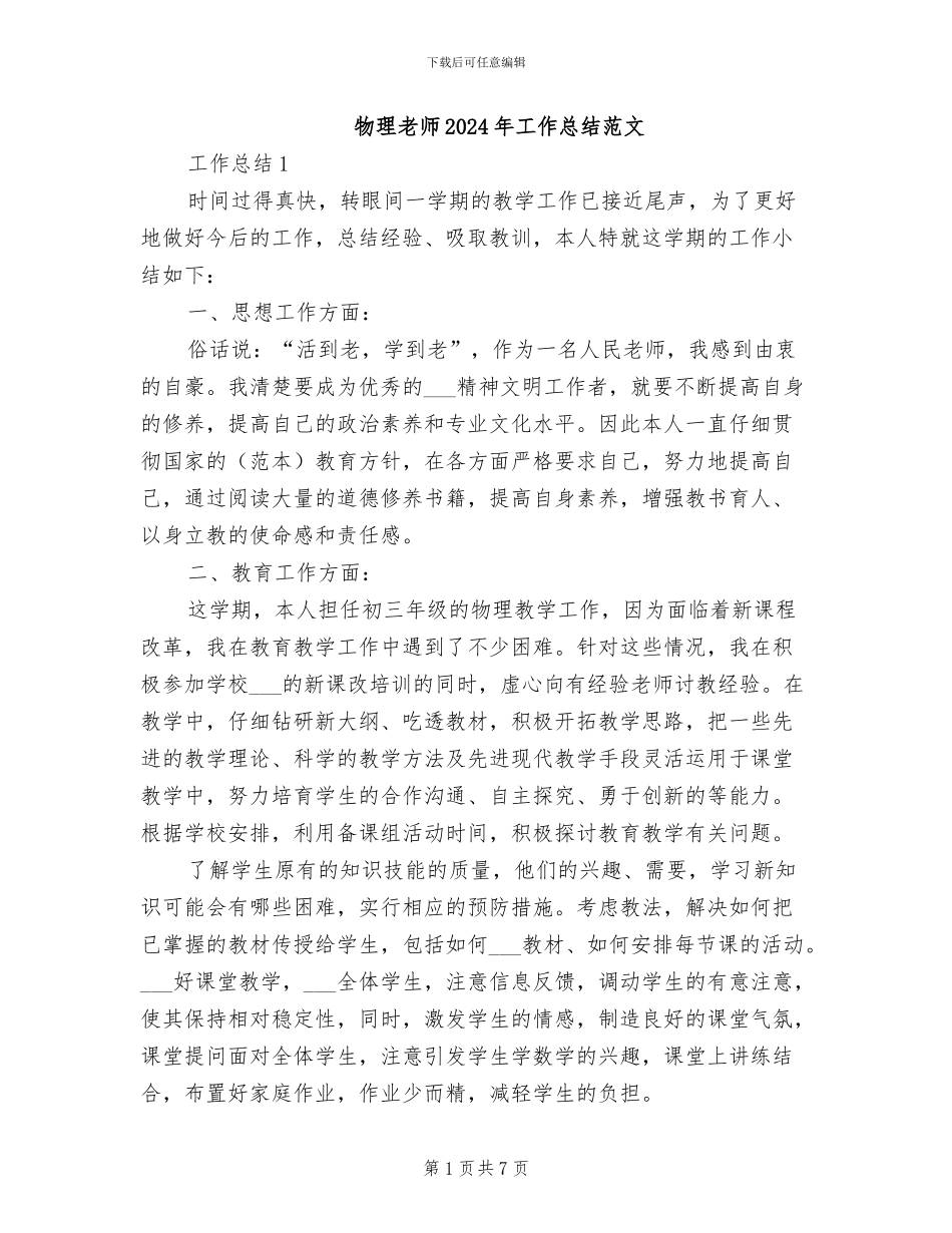 物理教师2024年工作总结范文_第1页