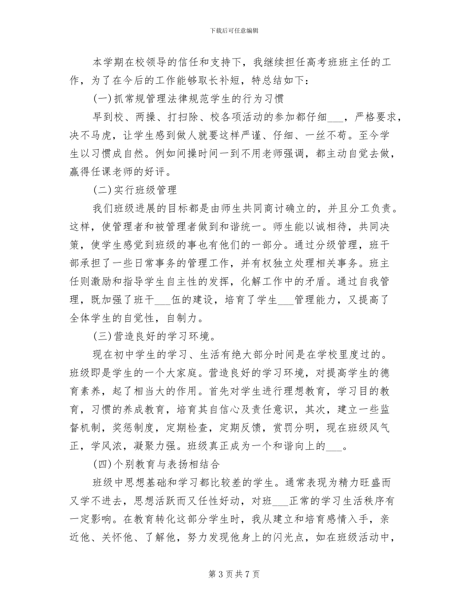 物理教师2024年工作总结范文_第3页