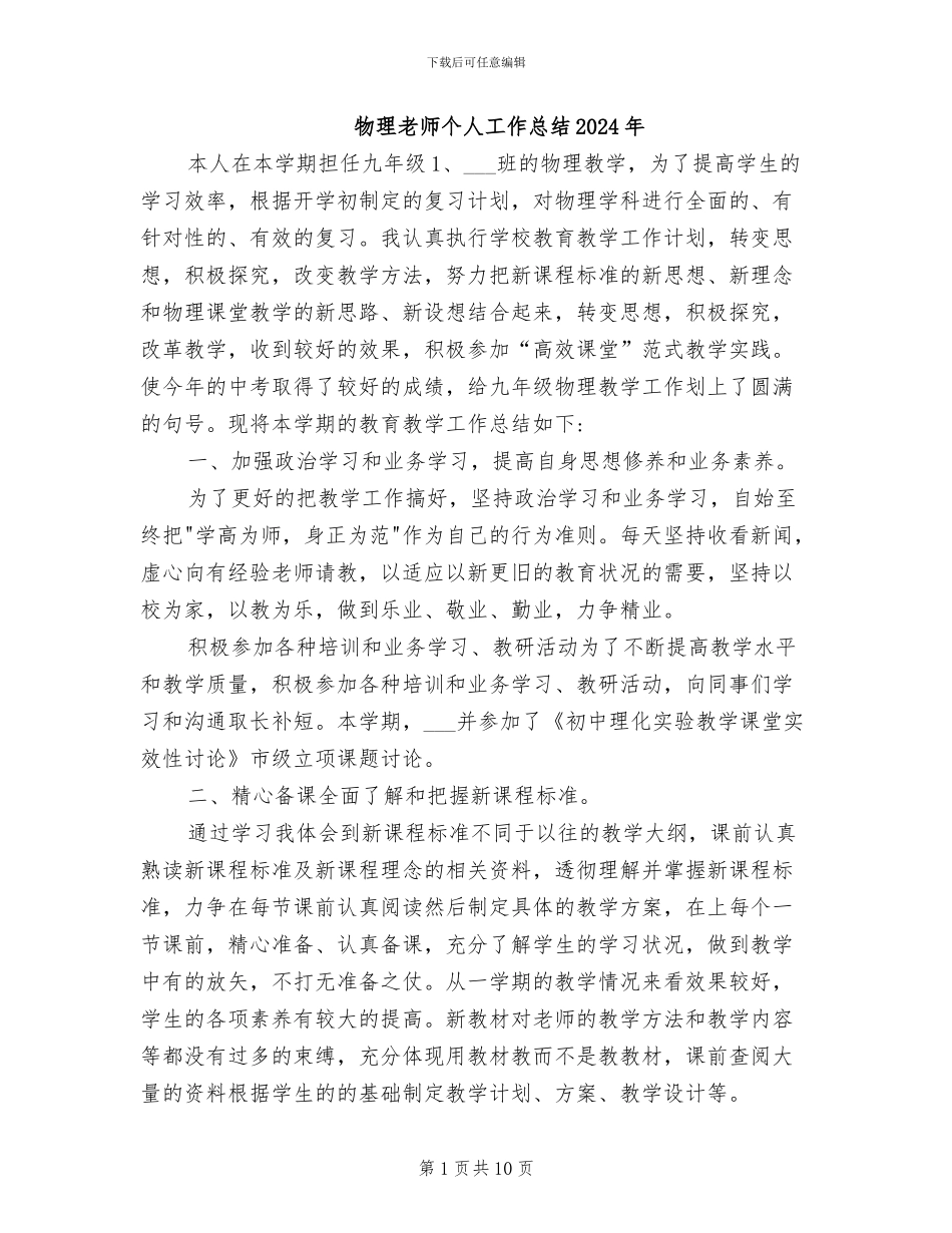 物理教师个人工作总结2024年_第1页