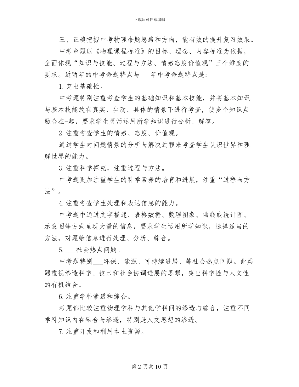 物理教师个人工作总结2024年_第2页