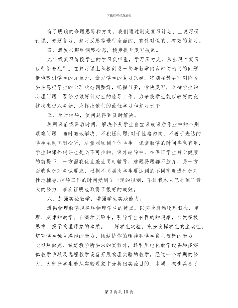 物理教师个人工作总结2024年_第3页