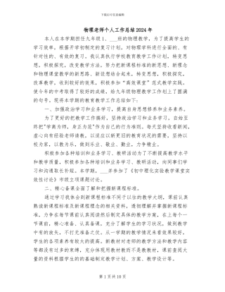物理教师个人工作总结2024年