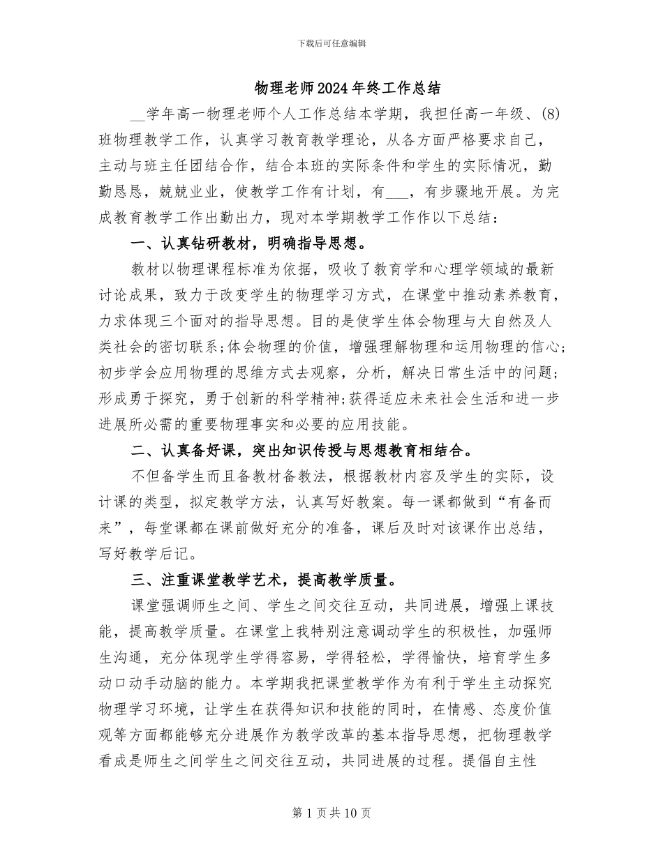 物理教师2024年终工作总结_第1页