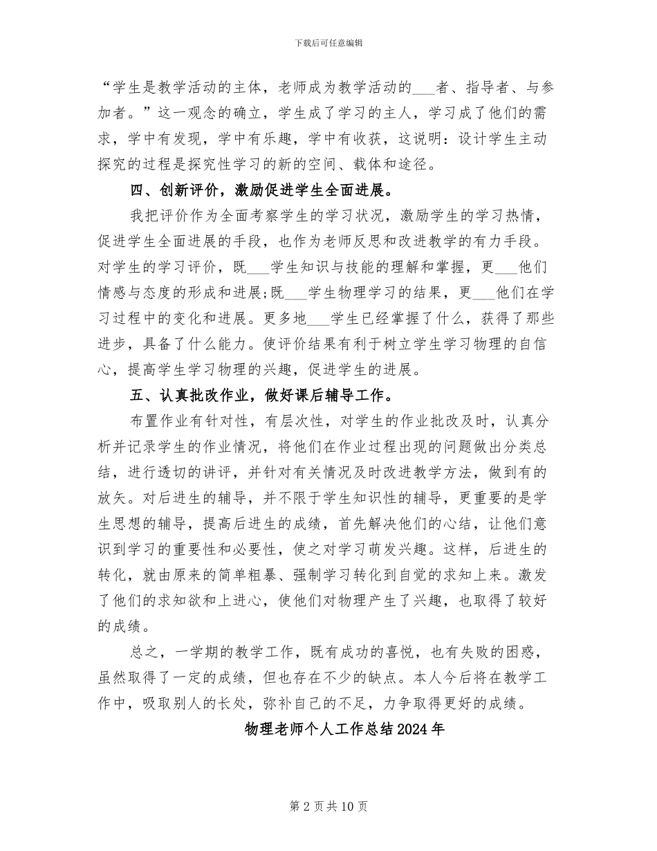 物理教师2024年终工作总结_第2页