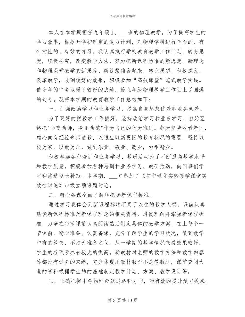 物理教师2024年终工作总结_第3页