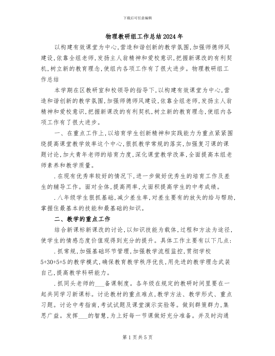 物理教研组工作总结2024年_第1页