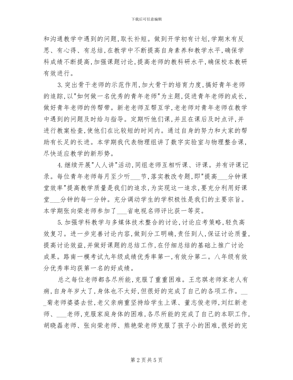 物理教研组工作总结2024年_第2页